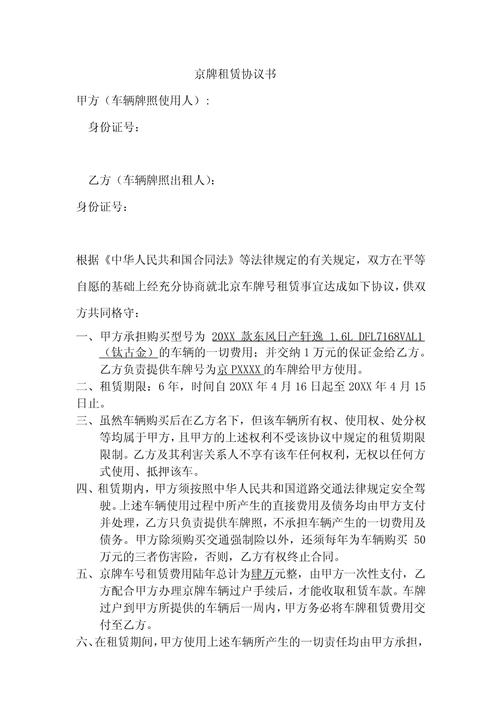 标京铺京牌短租真相：小白必看的避坑指南